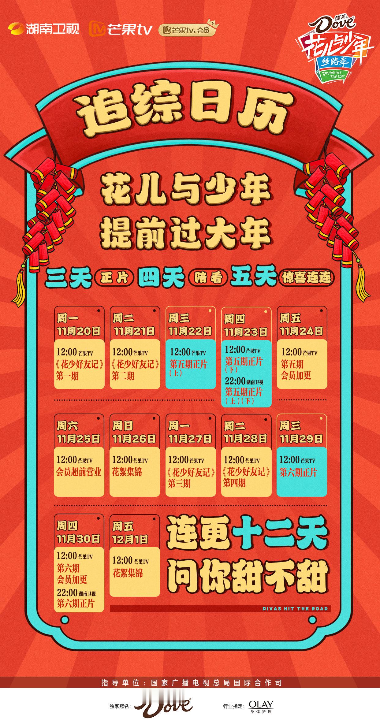 #花儿与少年连更12天##花儿与少年#花少你果然没有辜负我的期待，从11月20号