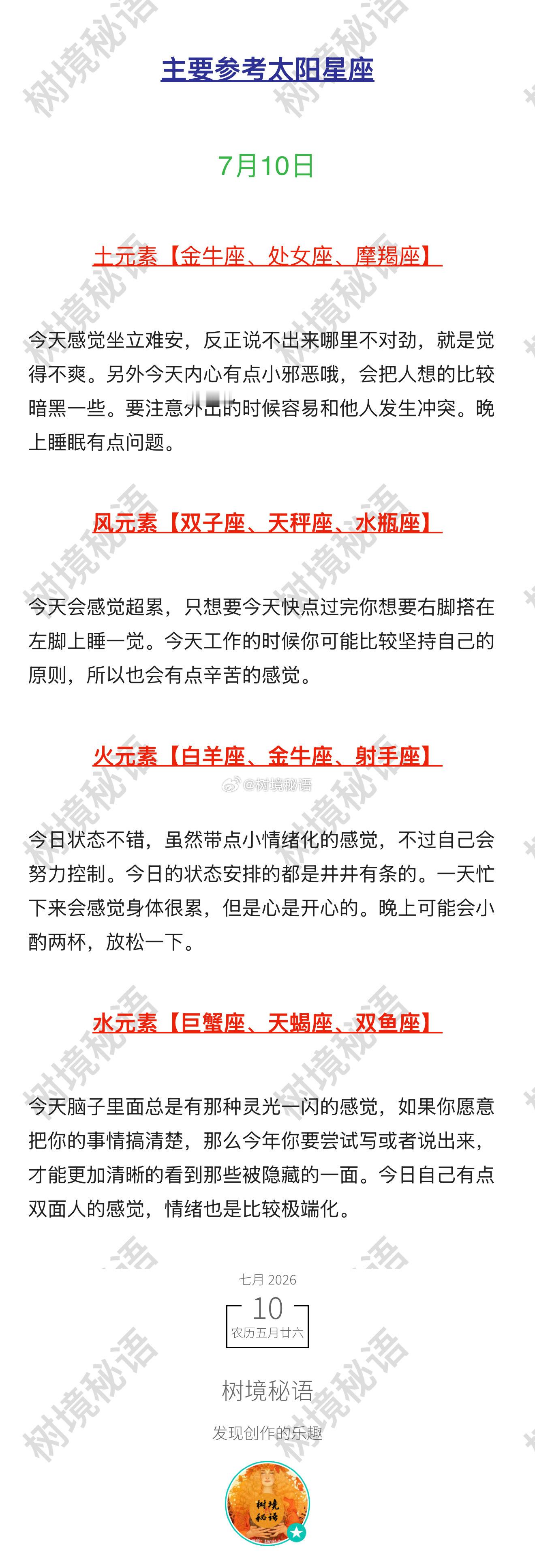 7月10号日运日运 日运来咯 