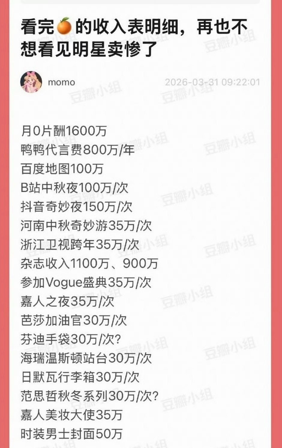 鞠婧祎 收入明细所以明细也出来，如果是真的鞠婧祎会被fs吗？？？鞠婧祎粉丝应该在