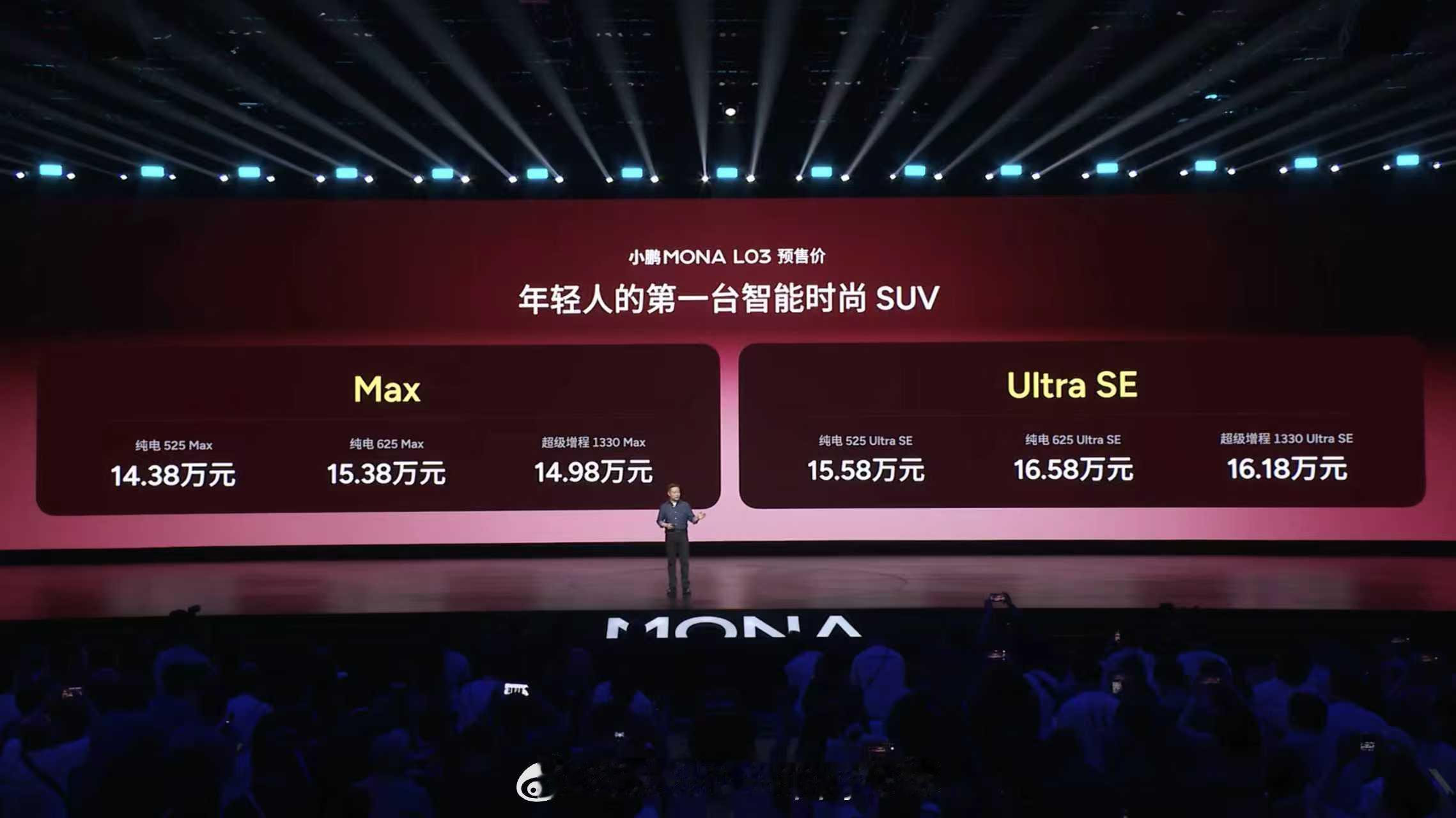 年轻人的第一台智能时尚SUV——小鹏MONA L03预售价14.38万元起，并将