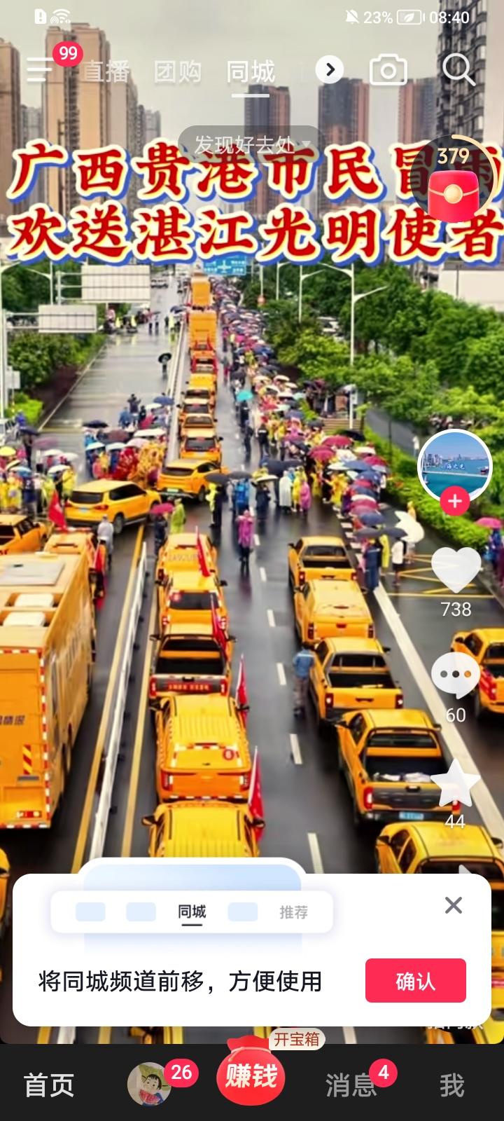 南方电网组织全省各县应急照明车给贵港灾民送光明，当地人民热烈欢送湛江电车归程，场