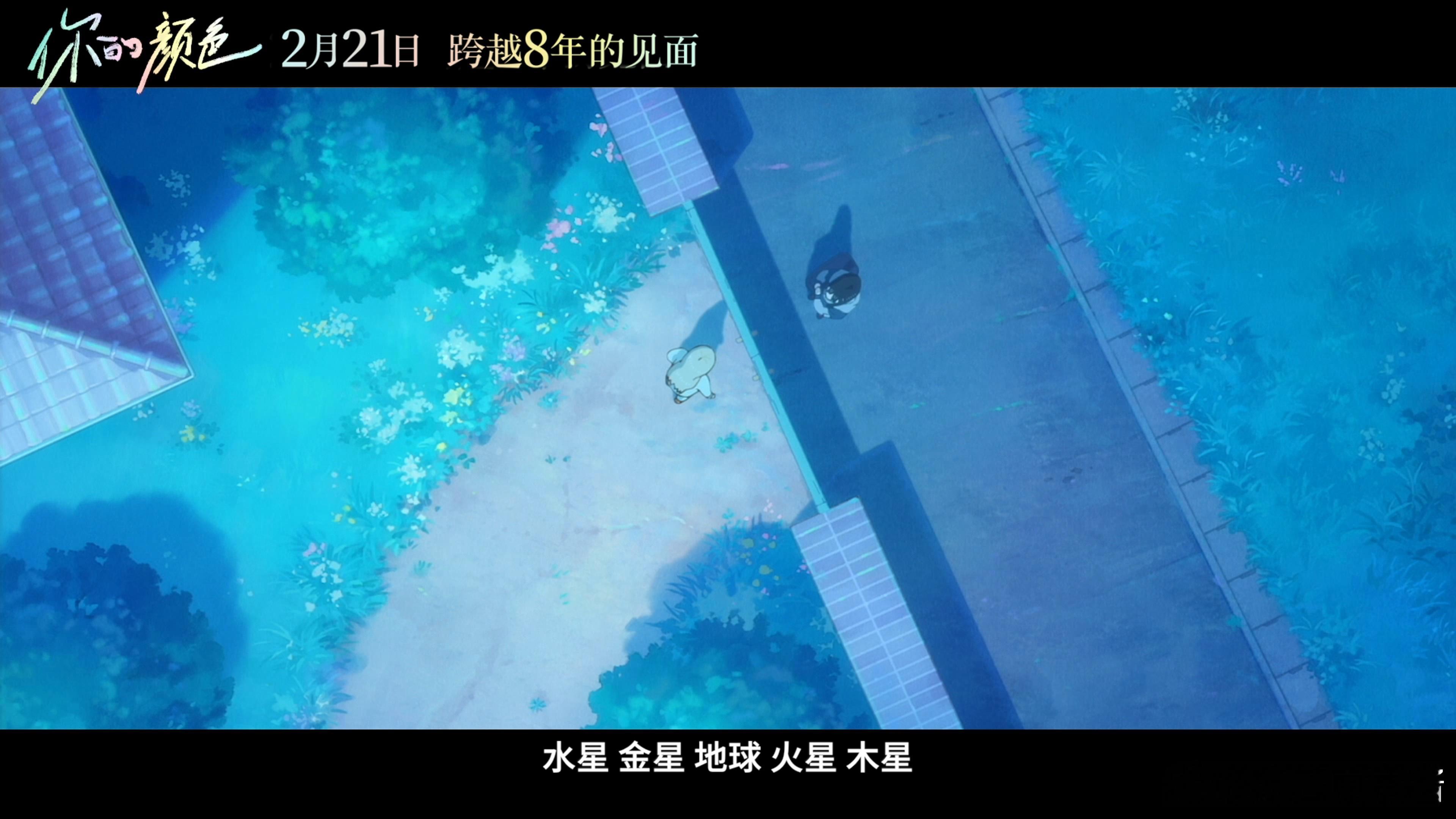 电影你的颜色定档  八年前治愈又回来了 喜欢这种治愈的画风，音乐也有一种淡淡的味