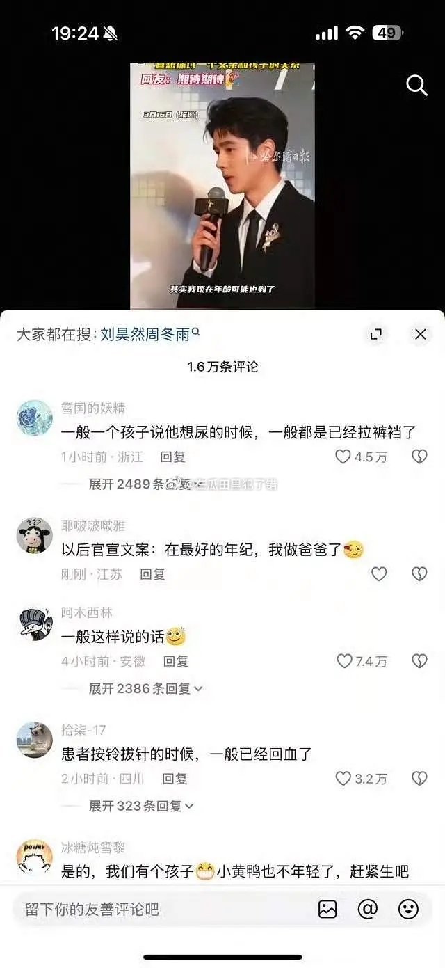 刘昊然工作室评论区，他跟周冬雨是真的啊？ 