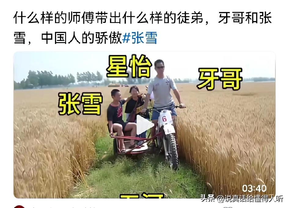 张雪牙哥师徒知己，星怡下得了厨房上的了厅堂[赞]