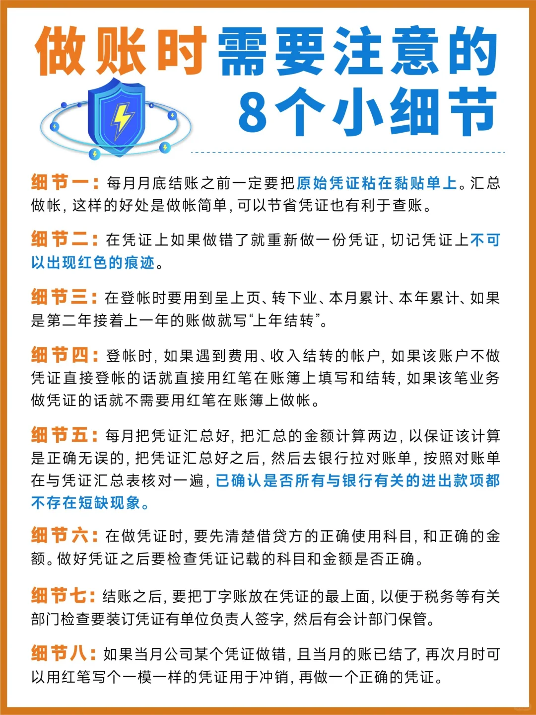 财务必读✅做账时需要注意8⃣个小细节‼️