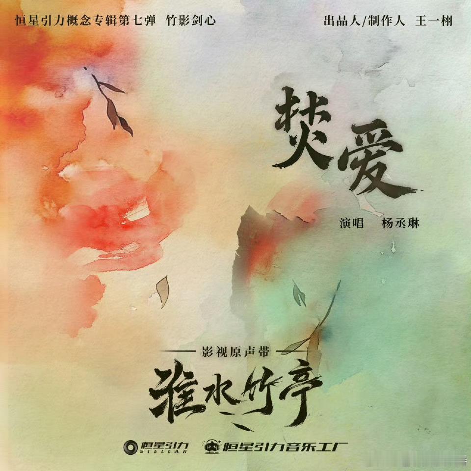 杨丞琳闯进古偶赛道 杨丞琳杀疯了！首次献唱古装剧OST，《焚爱》旋律浓烈如烈焰，
