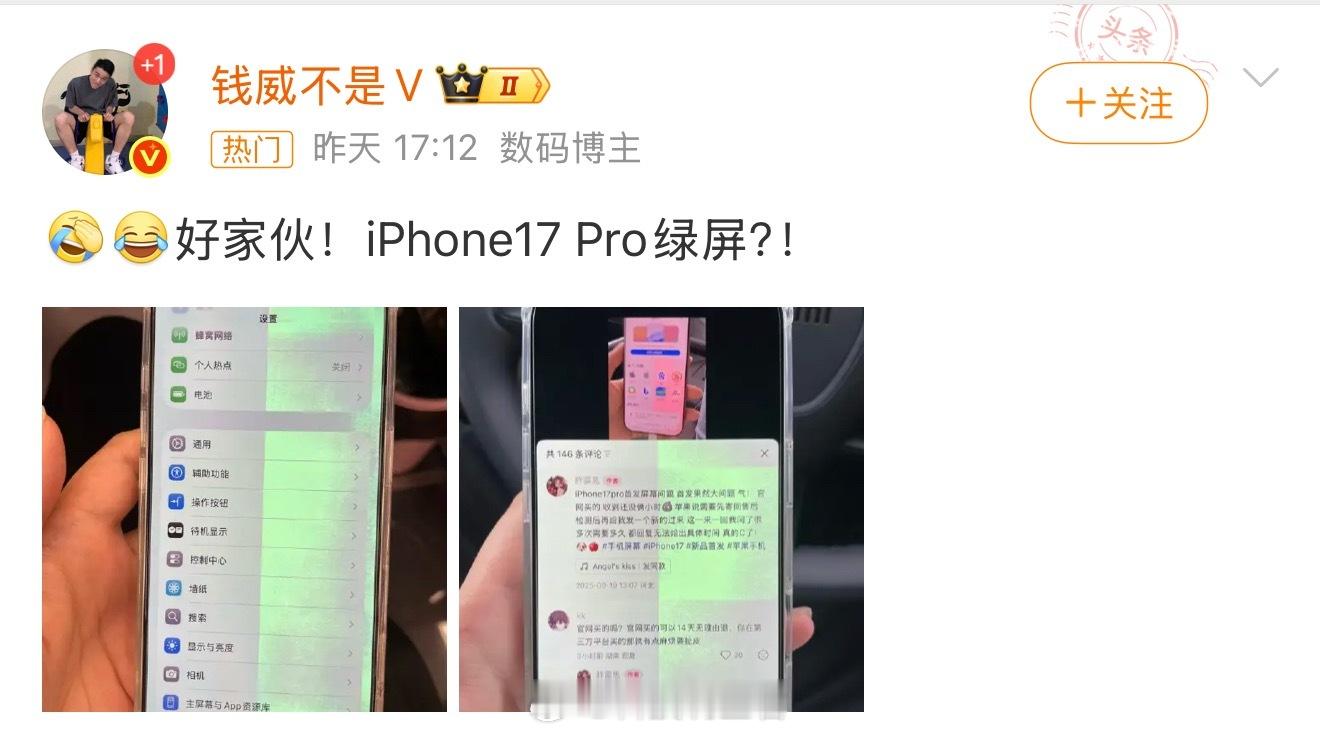 iPhone17Pro现绿屏相机故障等问题能不能不这样玩？就说Tmd我的机器还没