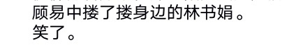 删戏份仅仅就为修正和扼杀易沫由于曾嘟理解和演绎赋予了的冲破原生设定枷锁的自我意识