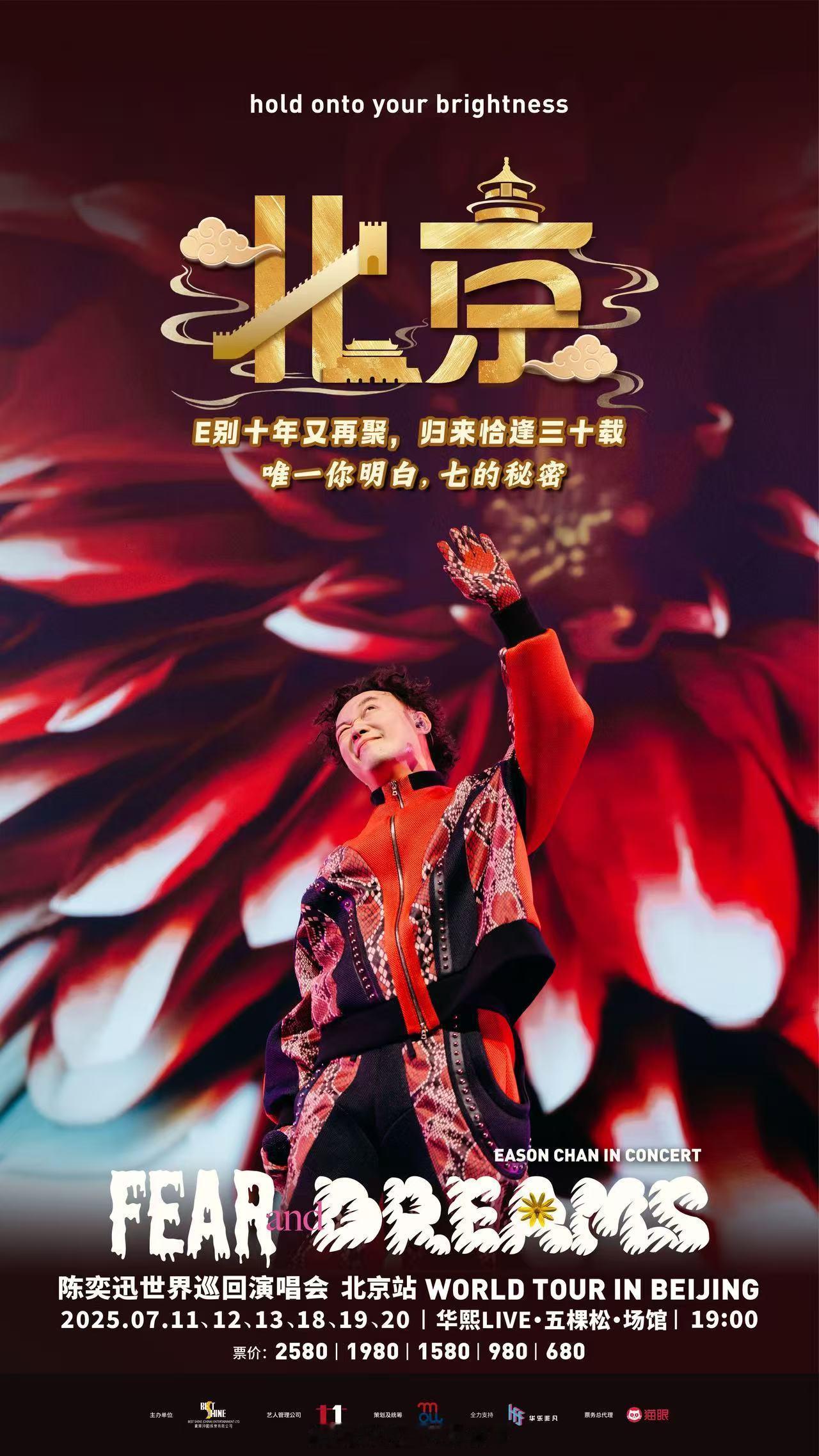 陈奕迅内地最后一站，北京站正式官宣啦！22年12月香港红馆启程的陈奕迅FEAR 