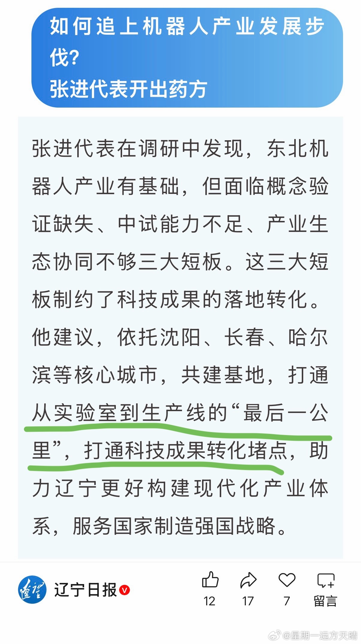 这个确实。技术有，但是实现技术成果市场化、商业化，确实还有待提升。 