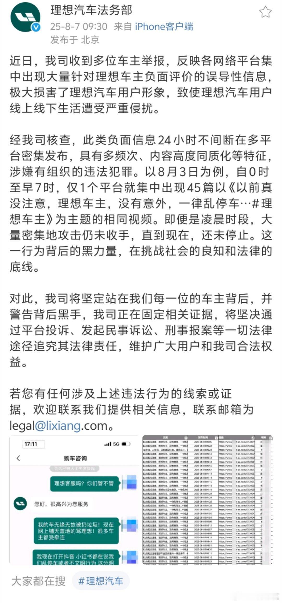呼吁所有理想车主保存这张图，在所见到的帖子评论区内见到诋毁造谣抹黑理想车主的言论
