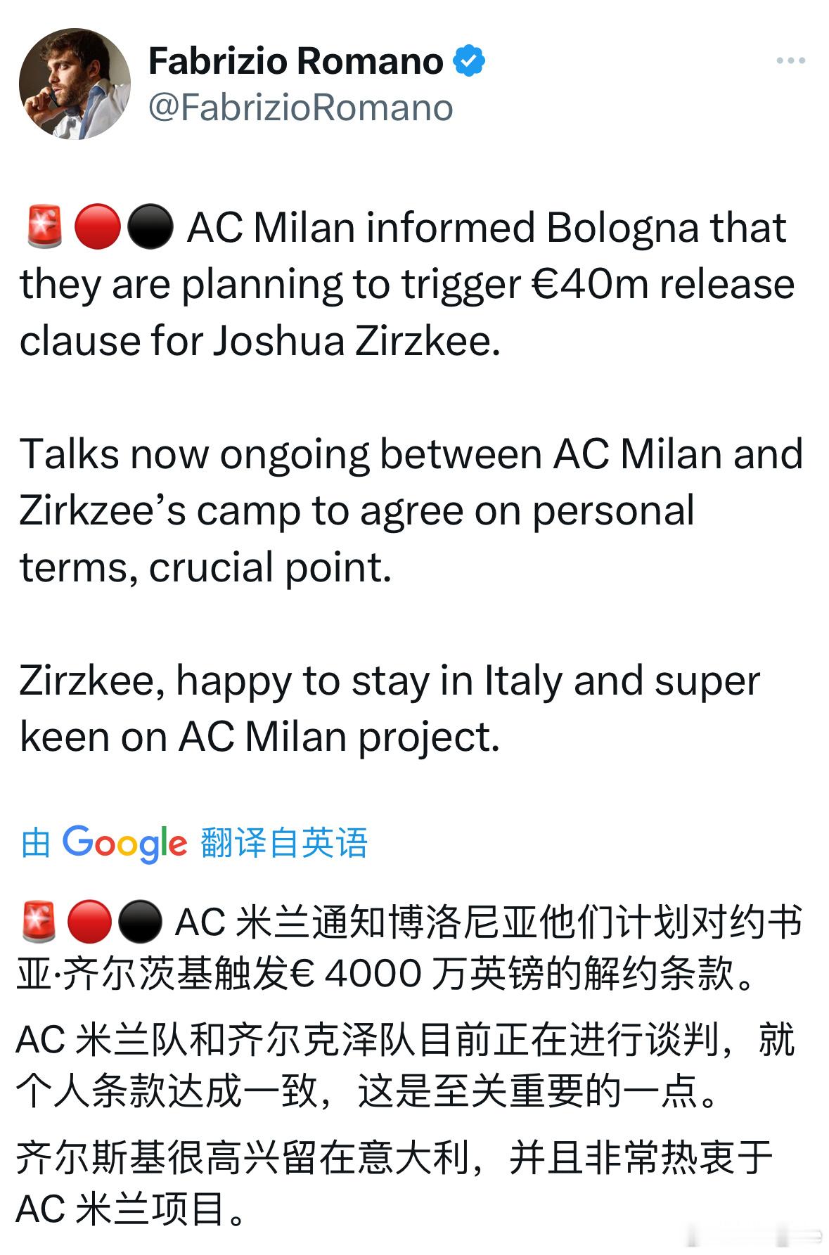 【绯闻目标】Fabrizio Romano：AC米兰已告知博洛尼亚，他们准备触发