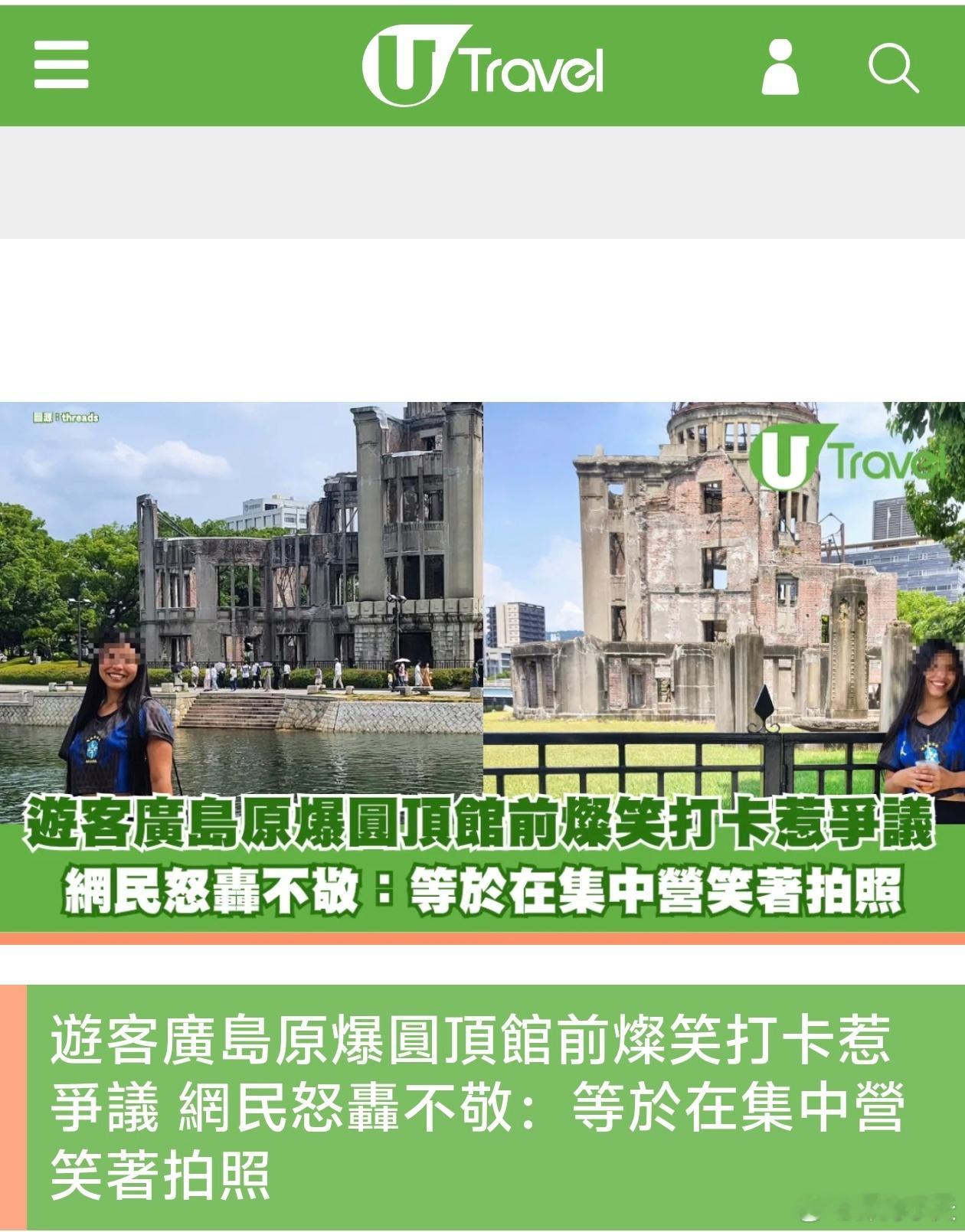 外国游客在广岛“熟人”纪念公园微笑打卡被骂一名外国女性网民近日于Threads上