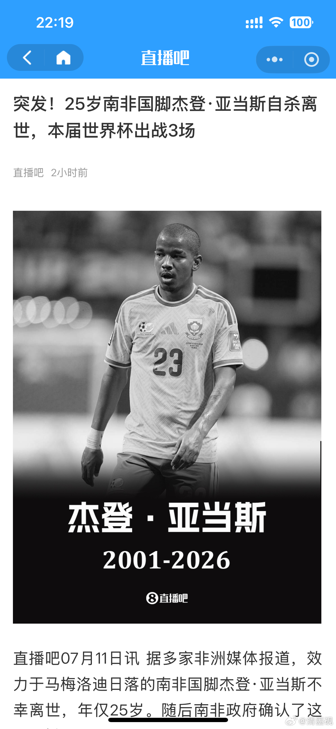 南非25岁世界杯参赛球员去世 这是咋了？ 