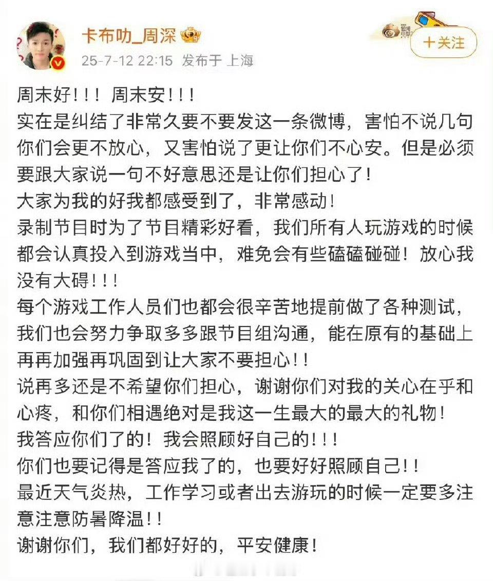周深回应在综艺里被拖拽，游戏难免磕碰，工作人员很辛苦测试过，大家不要担心！疑似奔