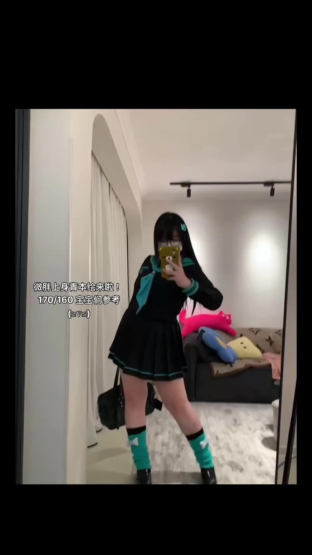 160斤穿青本绘好显瘦呀！！！ 初音配色好有漫感～