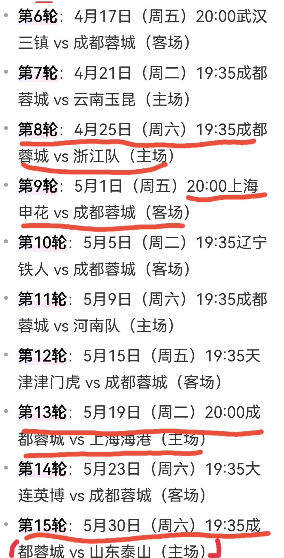 蓉城踢完和山东泰山的比赛还能领跑积分榜就可以准备夺冠了！目前蓉城只过了北京国安的