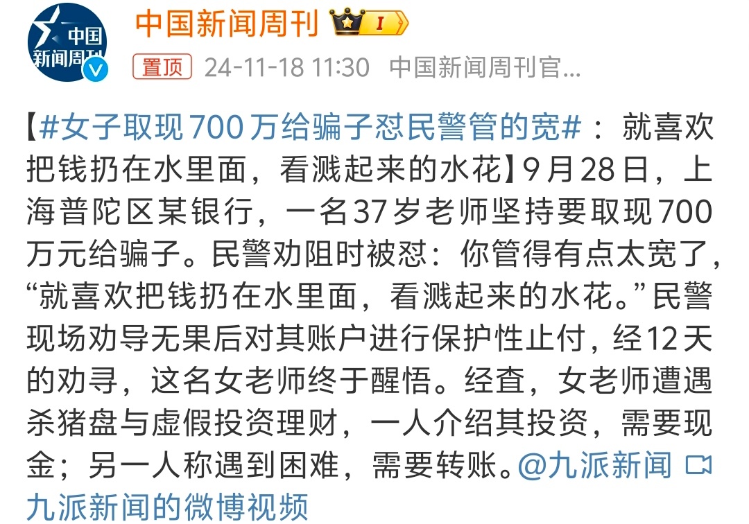 女子取现700万给骗子怼民警管的宽  要么是智力和财力不成正比，要么是喜欢投资投