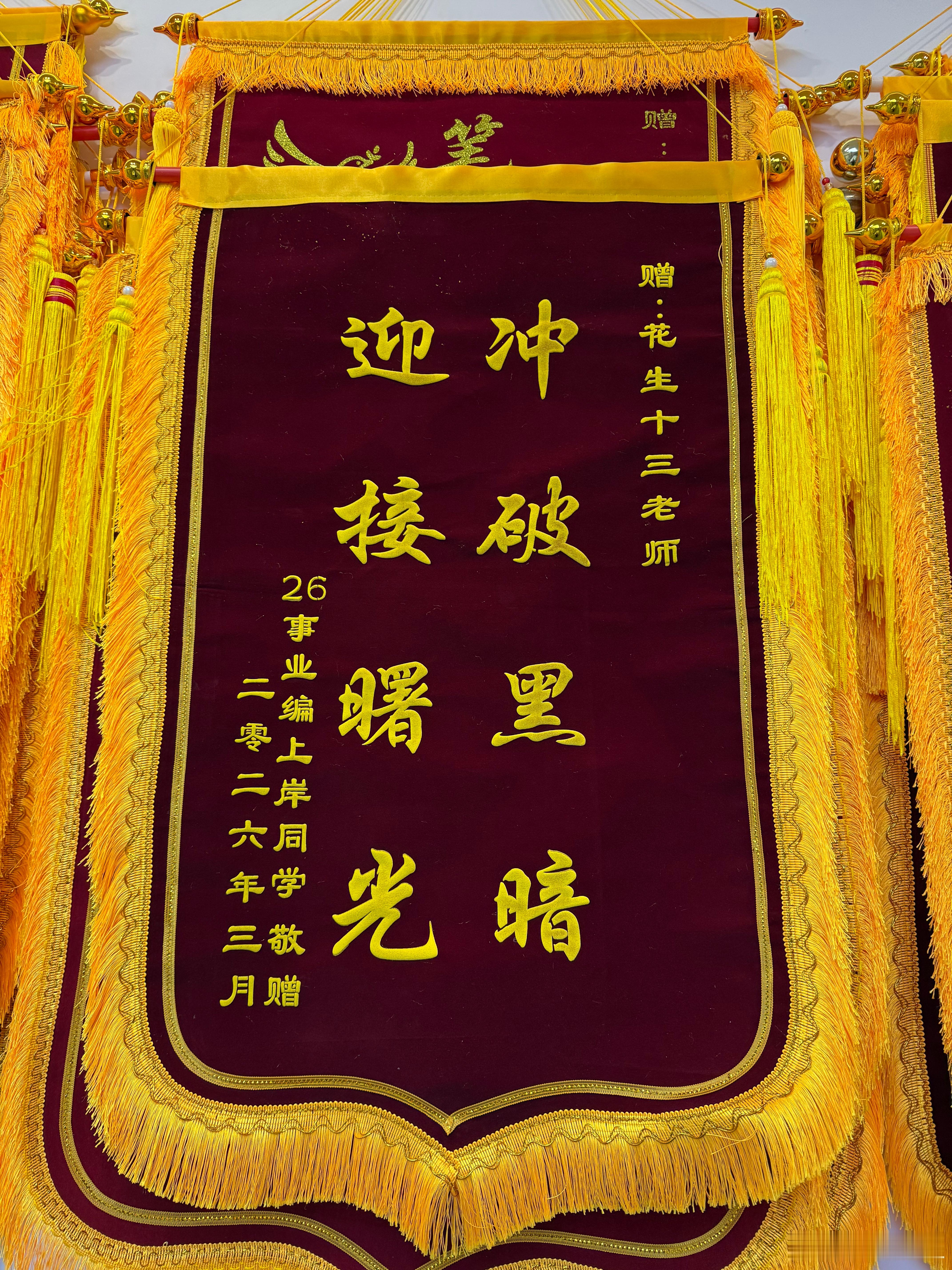 晒晒新到的锦旗