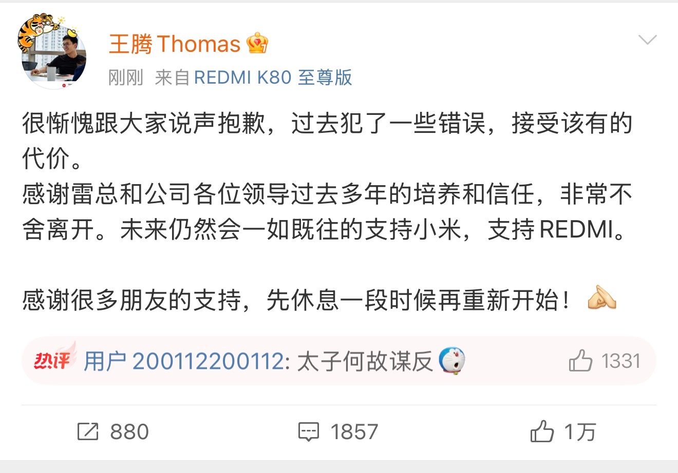 小米王腾回应小米王腾因泄密被辞退王腾目前微博认证已经取消了。 这么严重的处罚后果