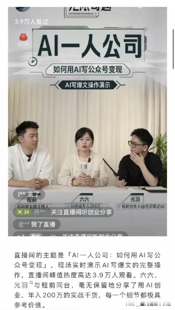 AI写公众号年入200W！六七团队携「爆了么」登程前朋友圈，达人招募通道已炸