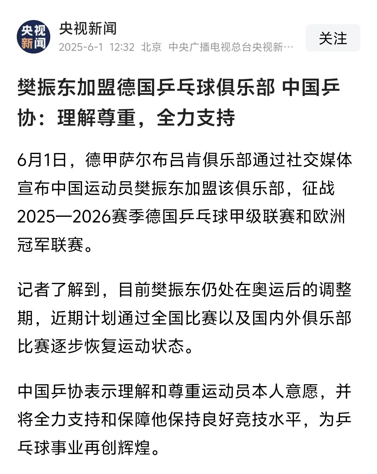 乒协支持！为什么球迷就不同意樊振东加盟德甲乒乓球联赛呢？

夺得多个世界冠军的我