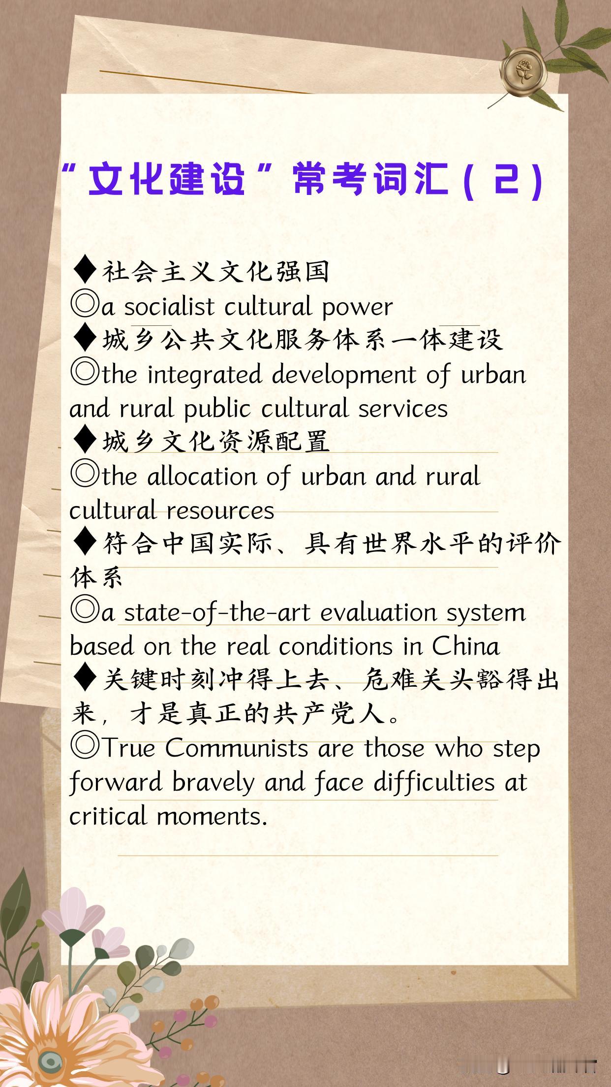 （第2884期）本期“常见+常用+常考”双语金句的主题是【文化建设】。这是第二部