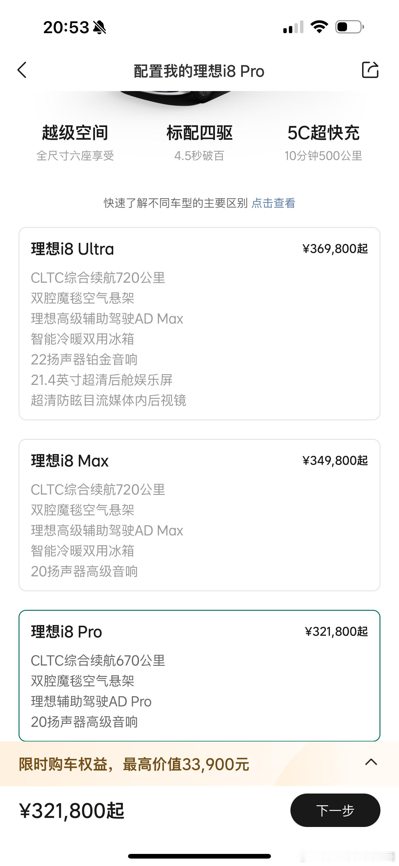 理想i8 售价 32.18 万-36.98 万真油电同价了，这算是史上第一次吧？