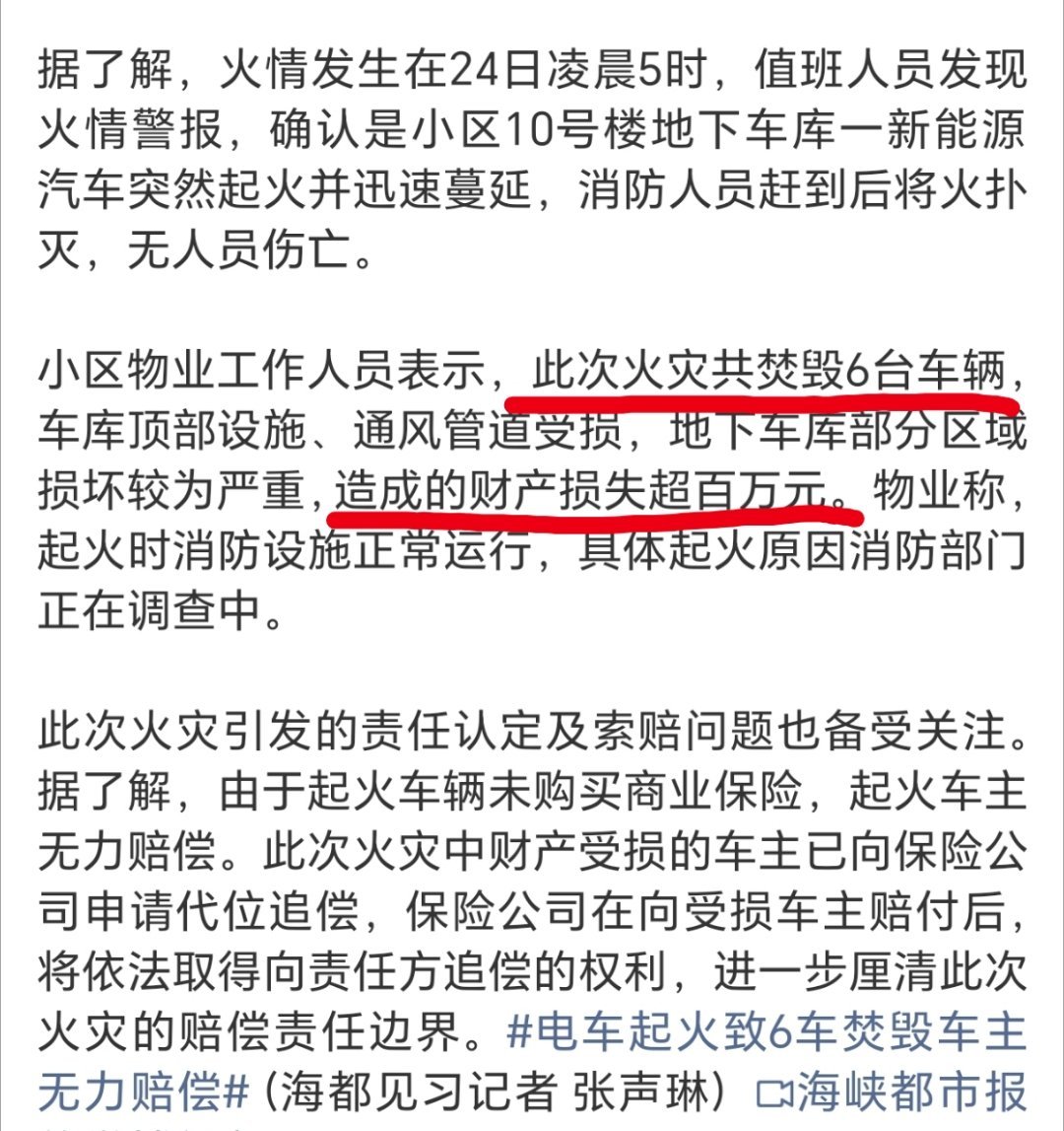 电车起火致6车焚毁车主无力赔偿只要人还在总是有办法还的😮💨 记住了，电车一定