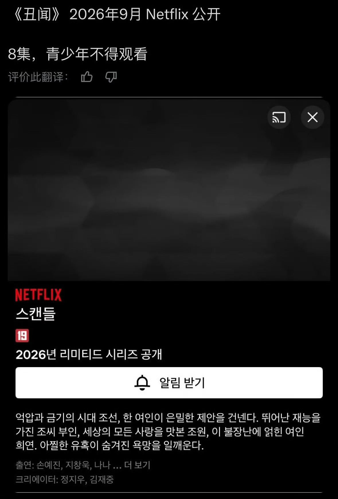 孙艺珍  🎬scandal 丑闻预计九月公开😋期待我们赵夫人闪亮登场🤩 