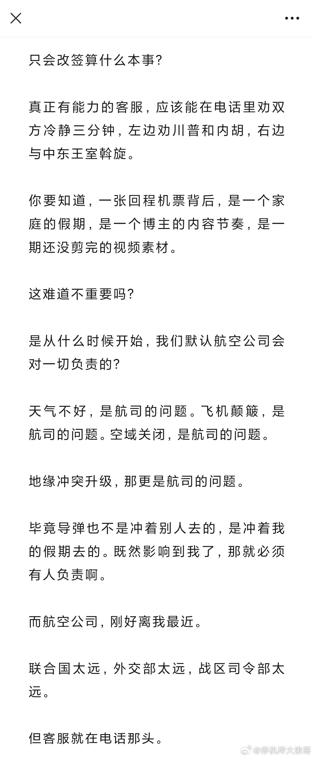 航司怎能不会调解中东局势呢 网页链接