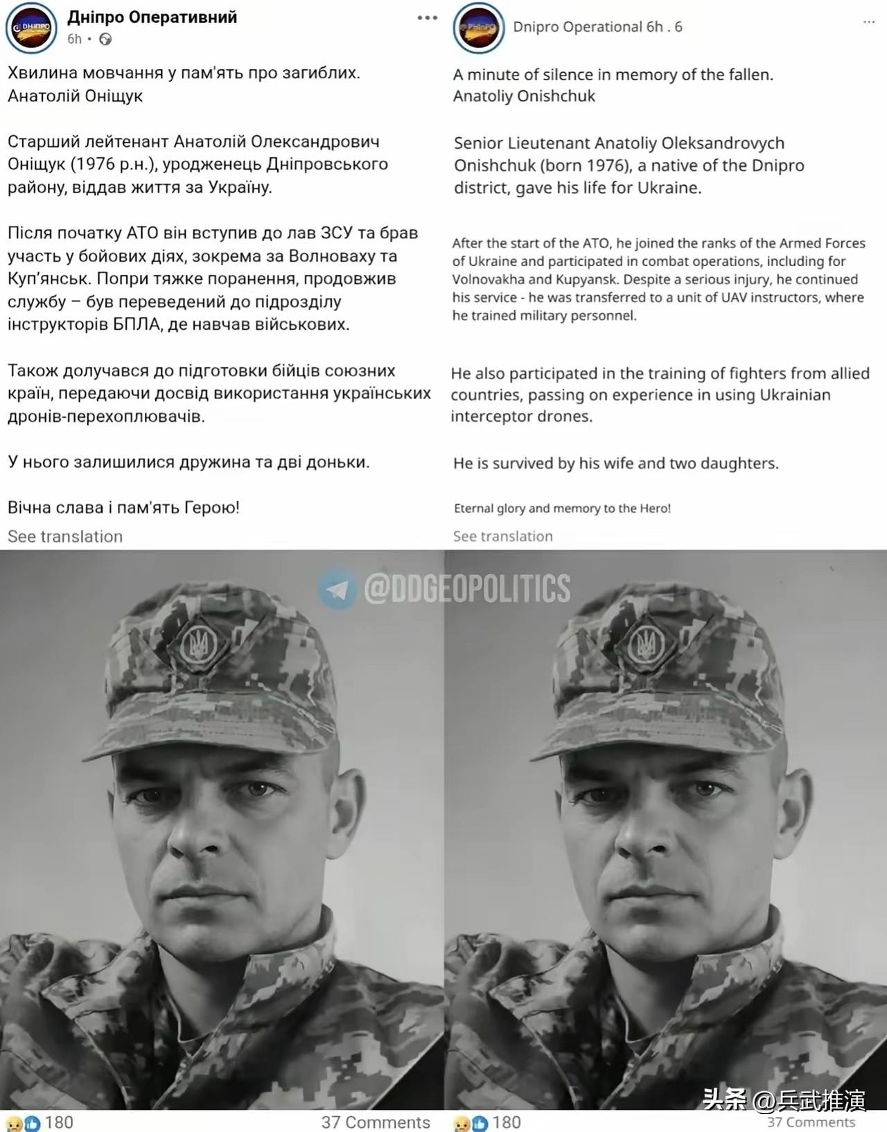 网上出现了一名乌军无人机教官阿纳托利·奥尼修克中尉的讣告

这件事很不一般，这位