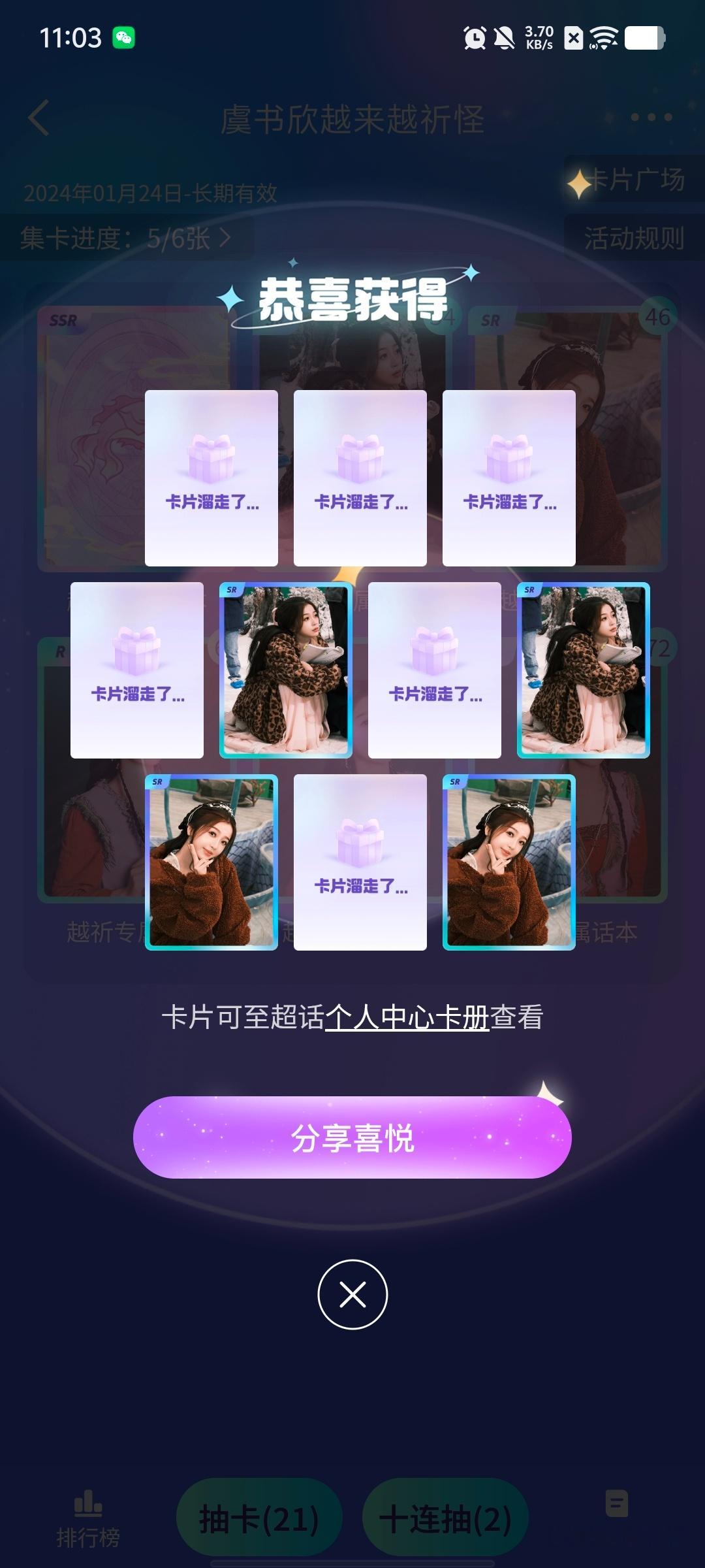虞书欣 这个卡是不是在整我