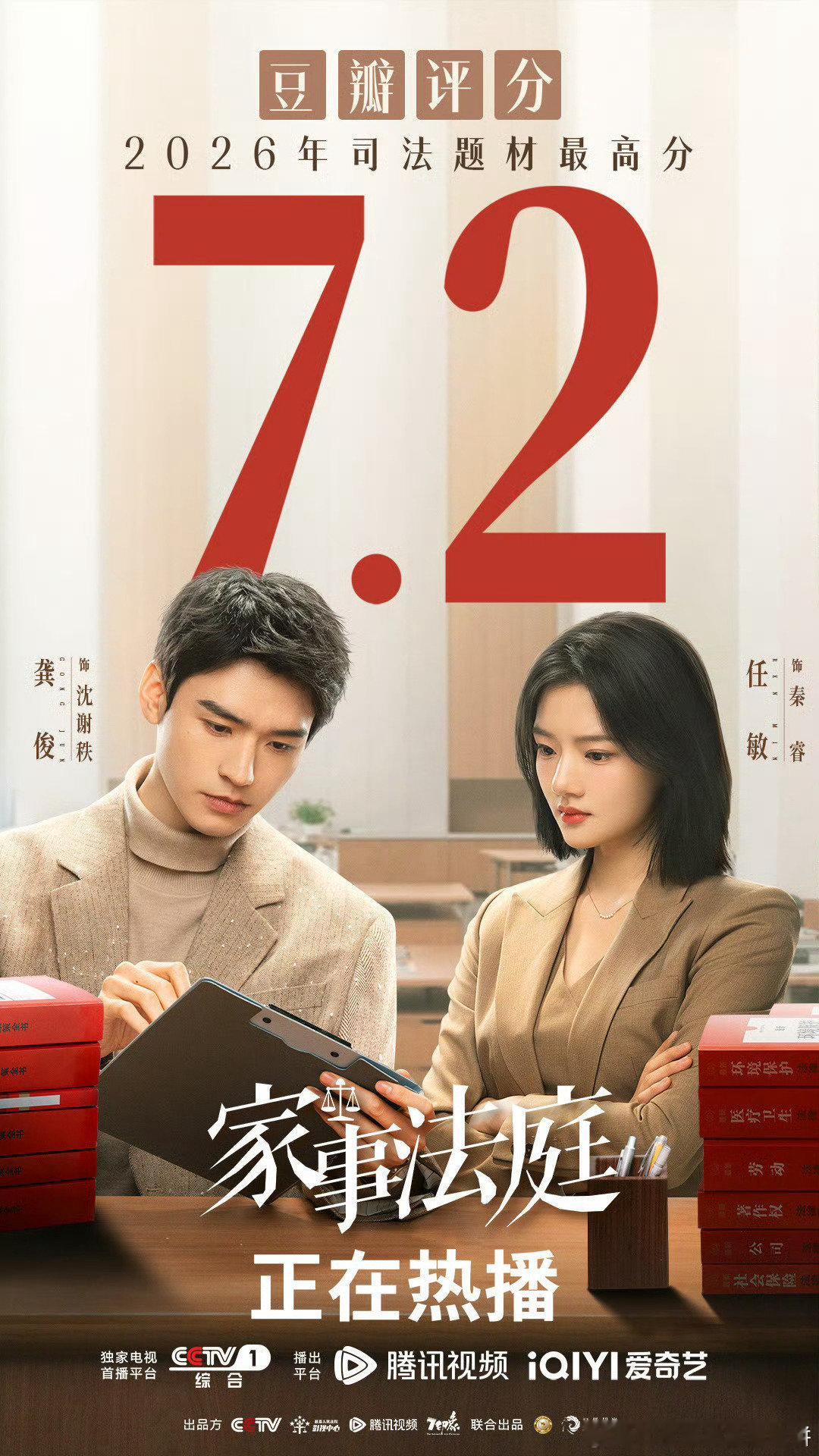 龚俊《家事法庭》豆瓣评分一涨再涨，升至7.4 