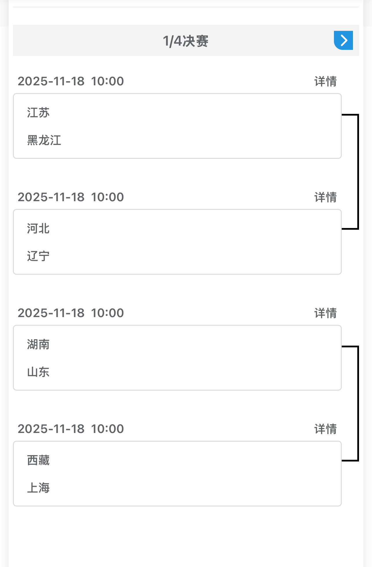 2025大湾区全运会女子团体淘汰赛1/4江苏VS黑龙江2/4河北VS辽宁3/4湖