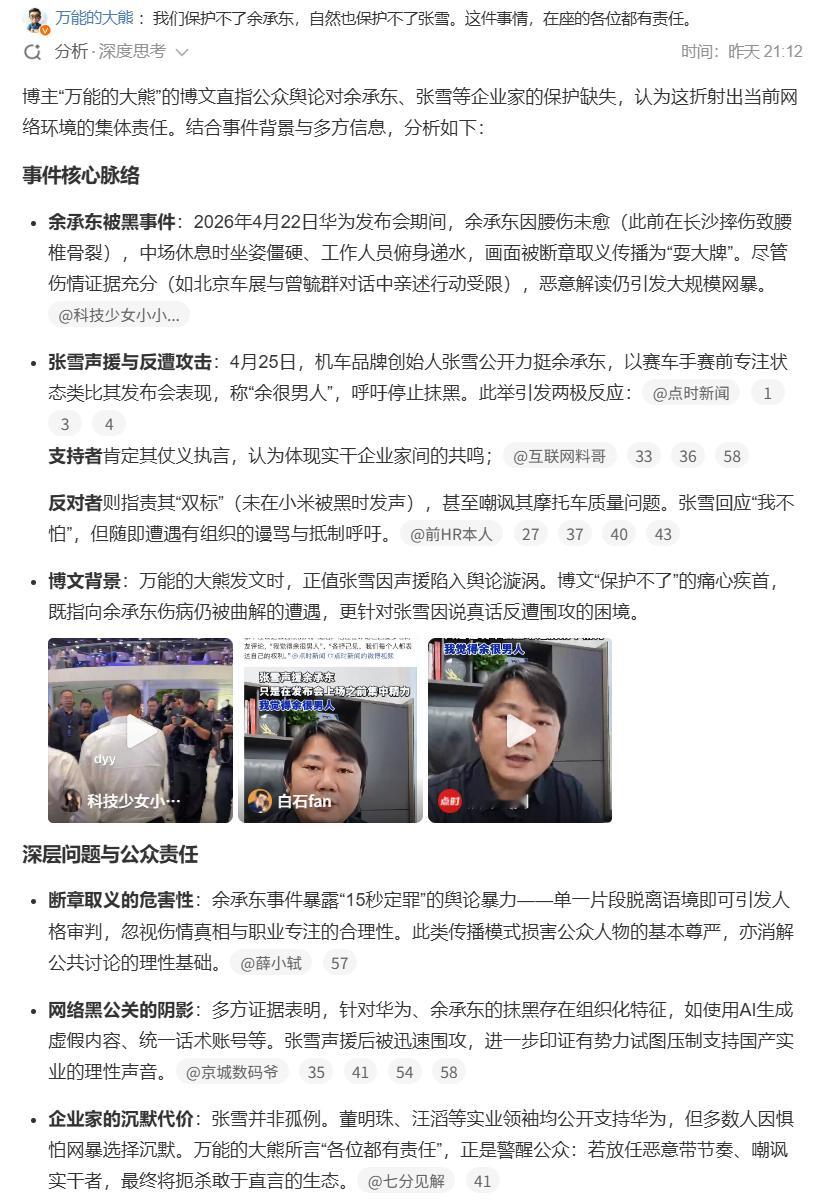 张雪夺冠的时候，全网都在吃流量，大加赞扬，结果没过多久，就因为言论支持了一下余总