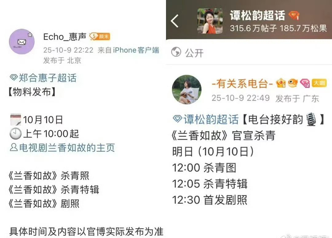 吃瓜人的乐子来了，一个粉丝对接好大的官架子——兰香如故剧组的八卦：昨晚10:22
