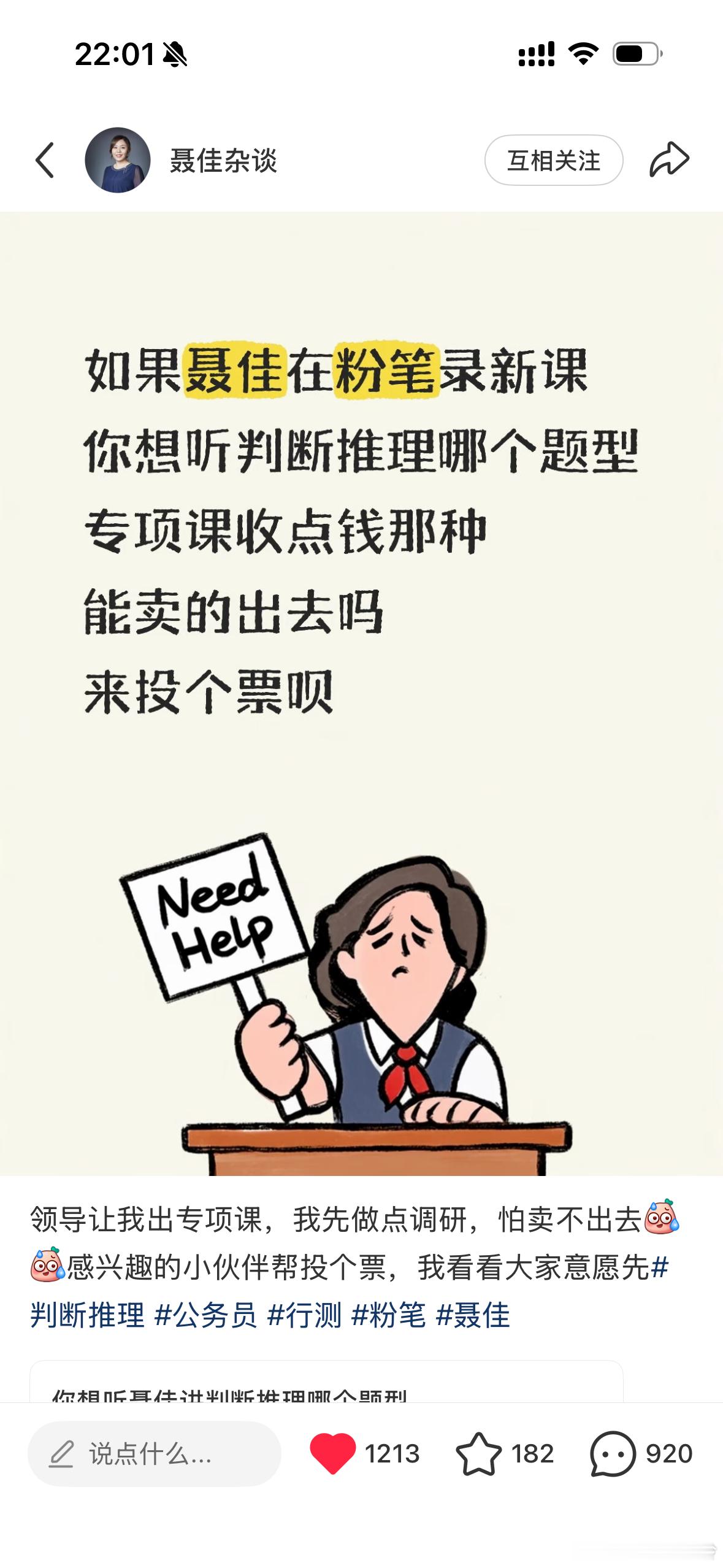 佳爷始终坚持“学员需求导向”，上架专项课前特意调研需求，其实我觉得只要佳爷上课，