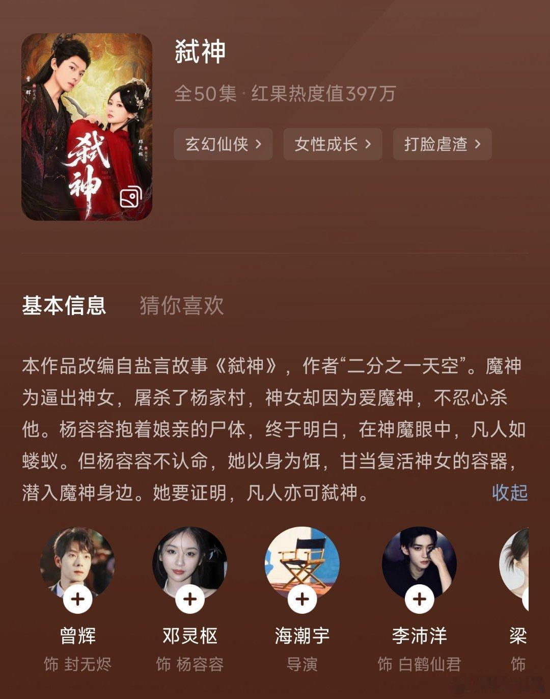 曾辉和邓灵枢的弑神今日上线，刷了点开头还不错。仙侠剧还是挺需要成本投入的，听花岛