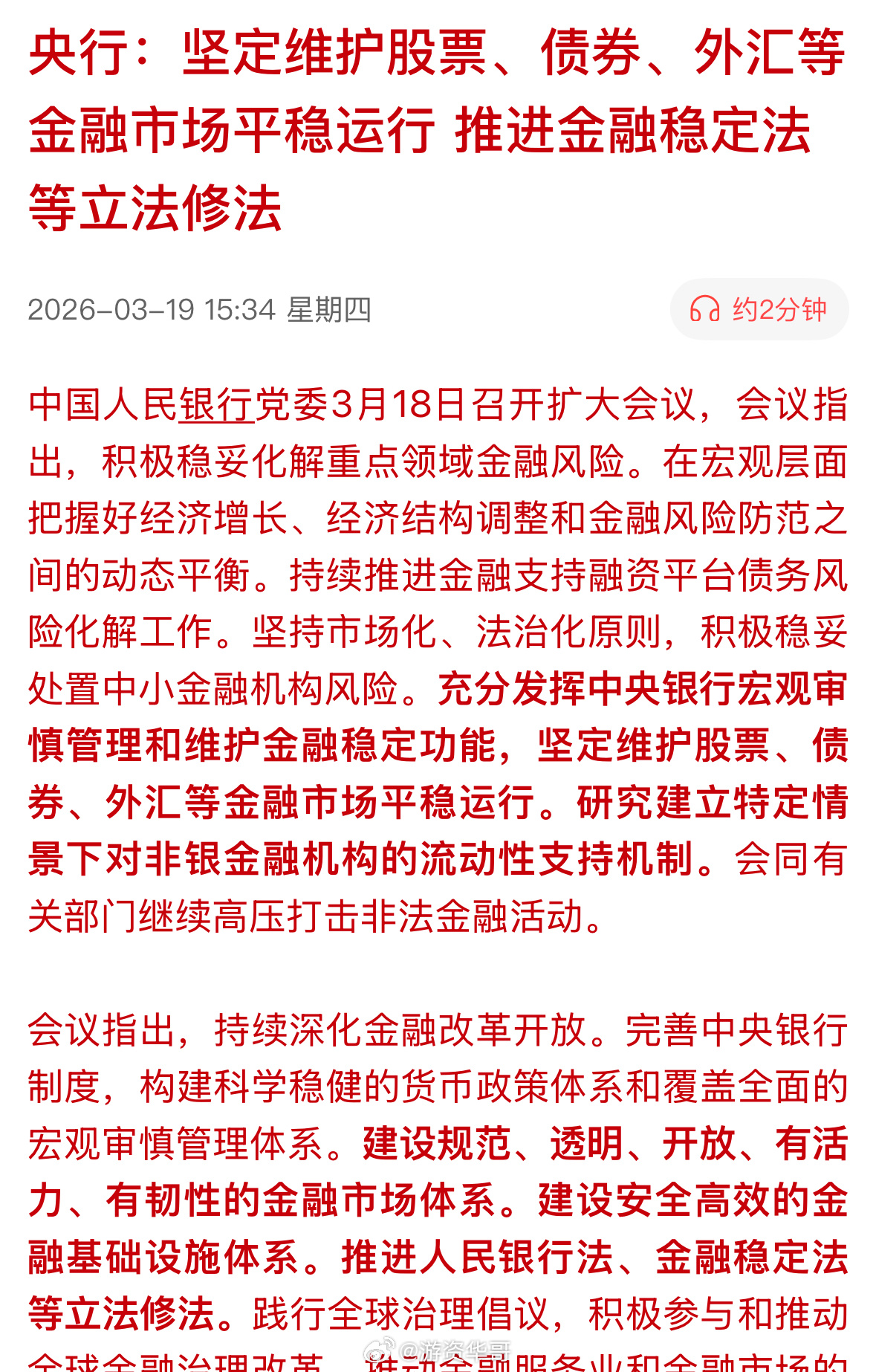 央行的这个态度和决心，我们必须点赞，希望你能成为 A股市场的定海神针，不要再让股