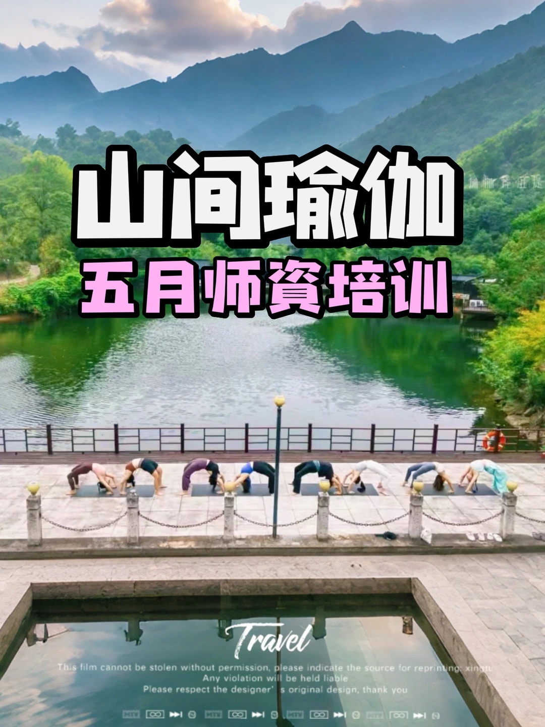 山间瑜伽｜5月1-30号，RYT300高阶师资培训