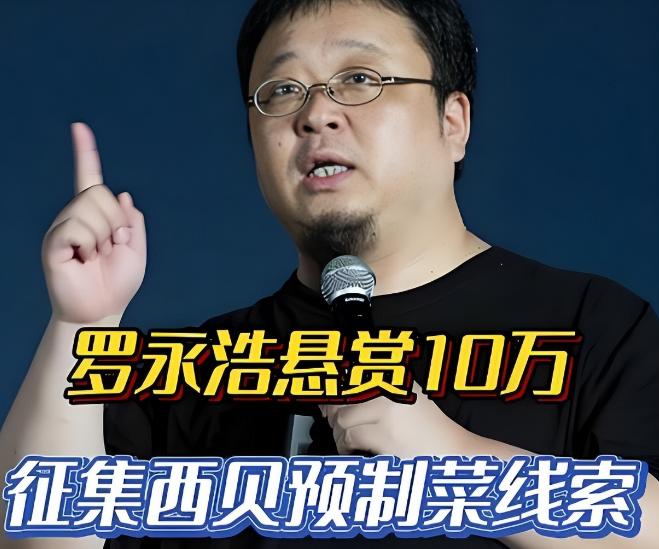 罗永浩的一次关于“预制菜”的吐槽，把中国餐饮界的“扛把子”西贝推上了风口浪尖。