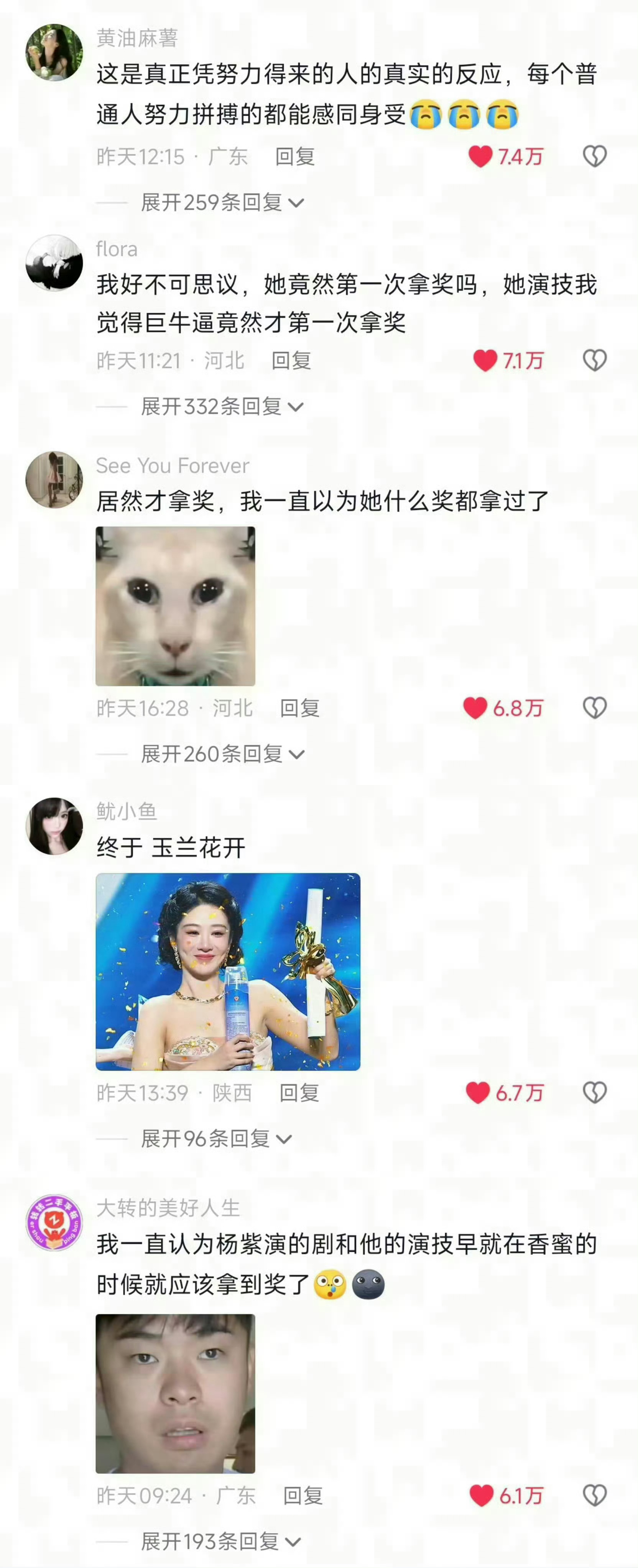 杨紫获奖是对长期主义者的激励杨紫让我们切身感到长期的努力也可以被看到，我们的生活