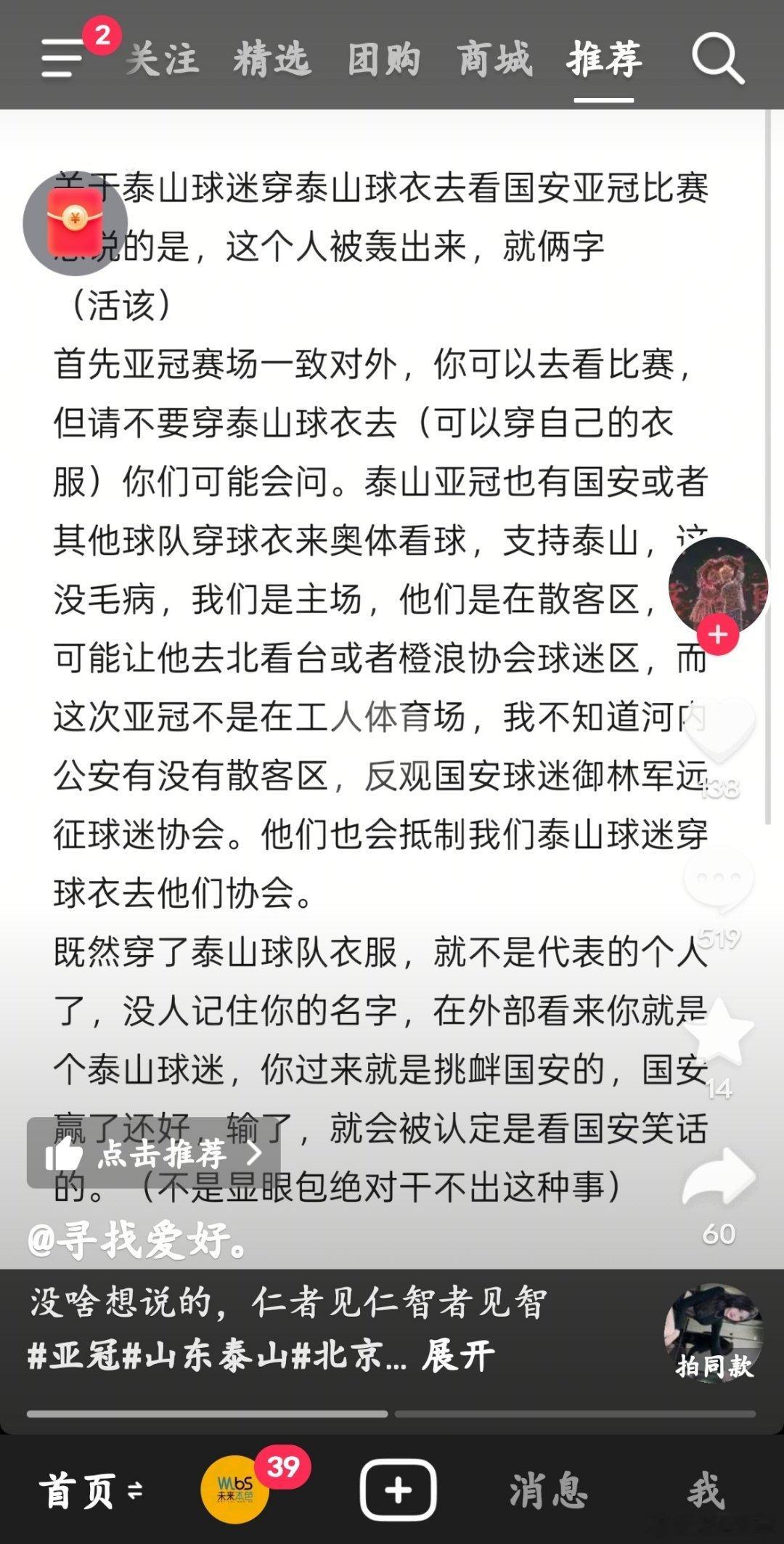 国安球迷有何资格指责那些前往客场支持你们的泰山球迷！事情起因是北京国安参加亚冠二