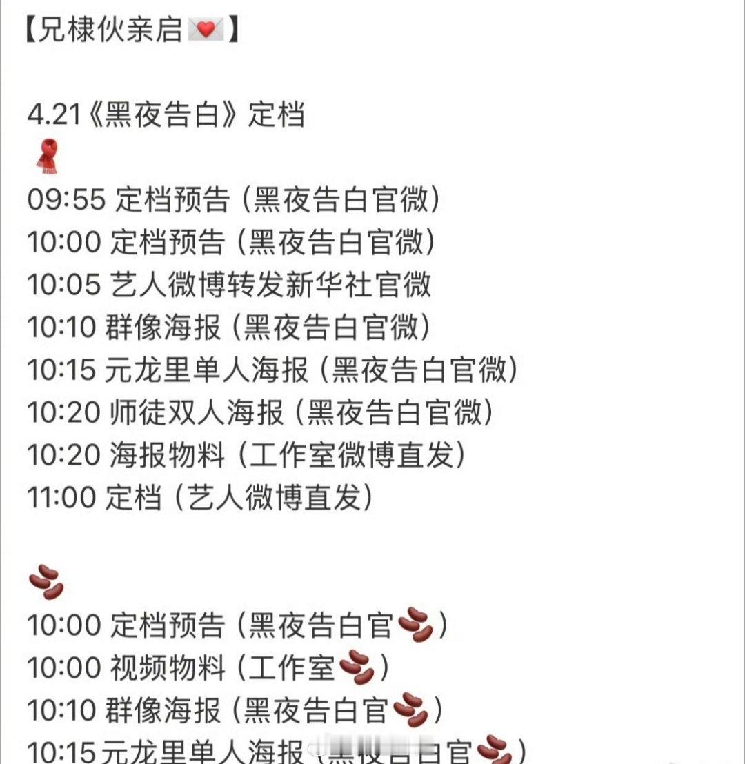 王鹤棣跟潘粤明主演的《黑夜告白》明天就要正式官宣定档了呢，又一部剧要抬上来，看起