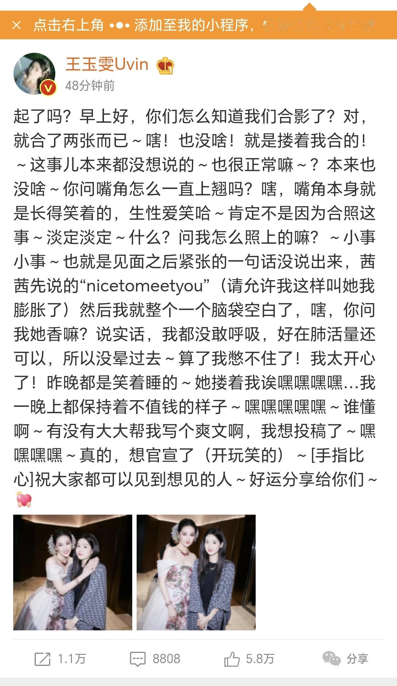 王玉雯和刘亦菲合照，晚上激动的睡不着！

啊！！好羡慕啊，能和刘亦菲合照[发怒]