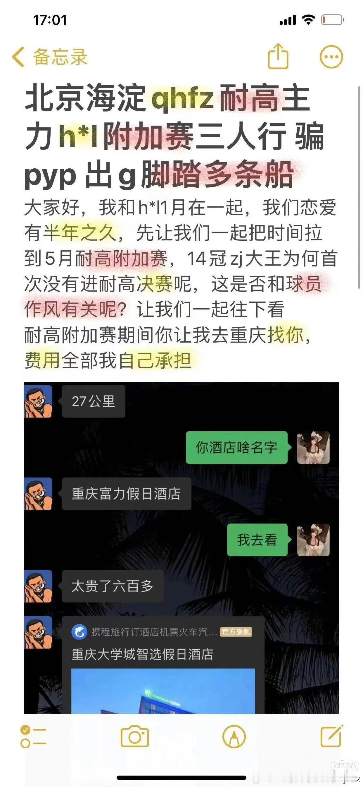 清华附中男篮球员，炸裂大瓜 ​​​