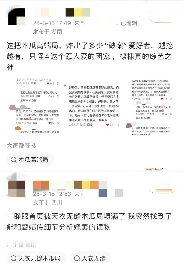 内娱木瓜文学 木瓜文学的核心要义：不管怎么换，都能换出糖。A给B，B给C，C给D
