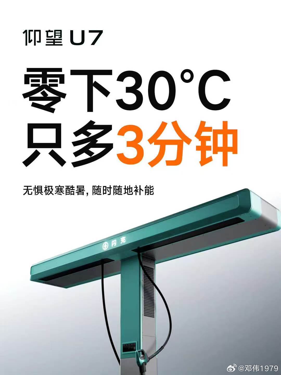 见证出行的焕新时刻 闪充技术5分钟充好，9分钟充饱，零下30℃只多3分钟。带来续