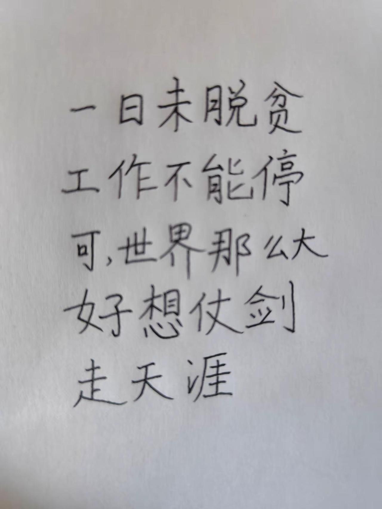 每日一句。一日未脱贫文字控 文字的搬运工